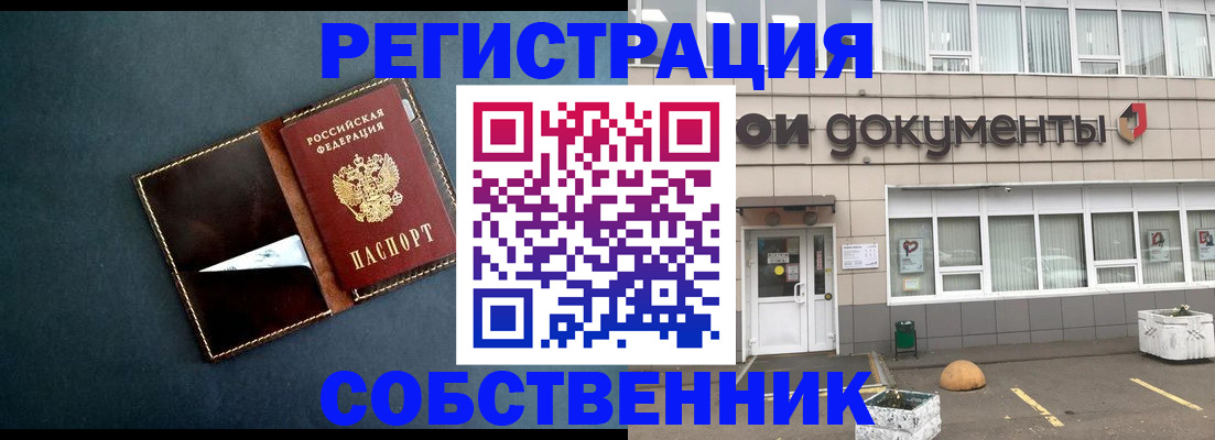прописка гарантия в Гусь-Хрустальном