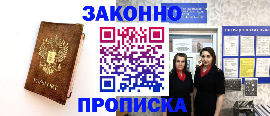 временная регистрация для школы в Гусь-Хрустальном